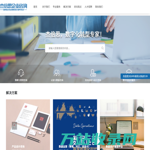 杰倍思企業(yè)咨詢與技術(shù)服務(wù) 賦能企業(yè)數(shù)字化轉(zhuǎn)型的專業(yè)伙伴